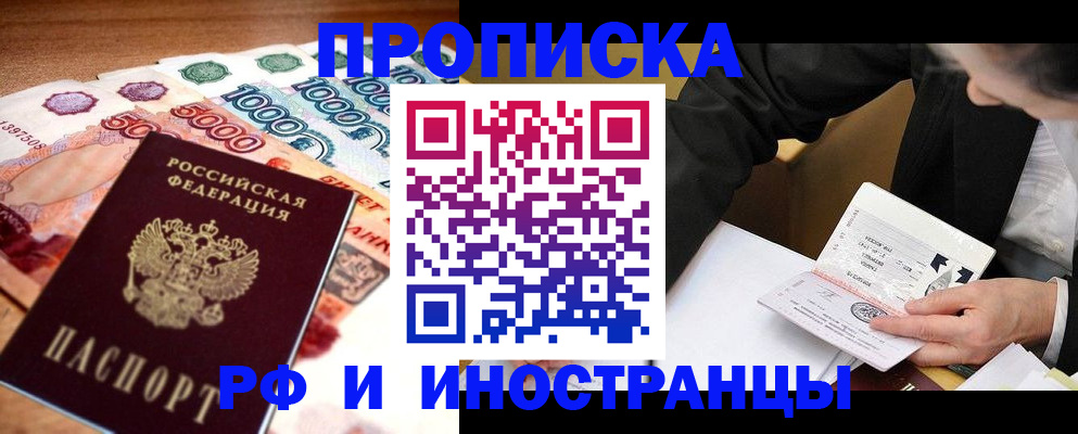 временная регистрация надежно в Ялуторовске