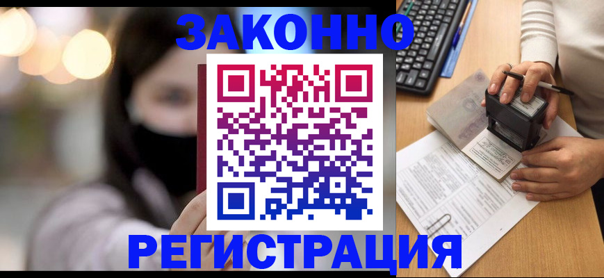 временная регистрация недорого в Ялуторовске