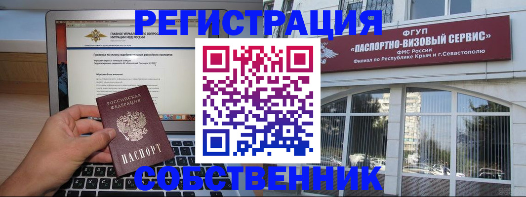 временная регистрация недорого в Ялуторовске