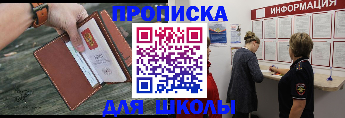 прописка для школы в Ялуторовске
