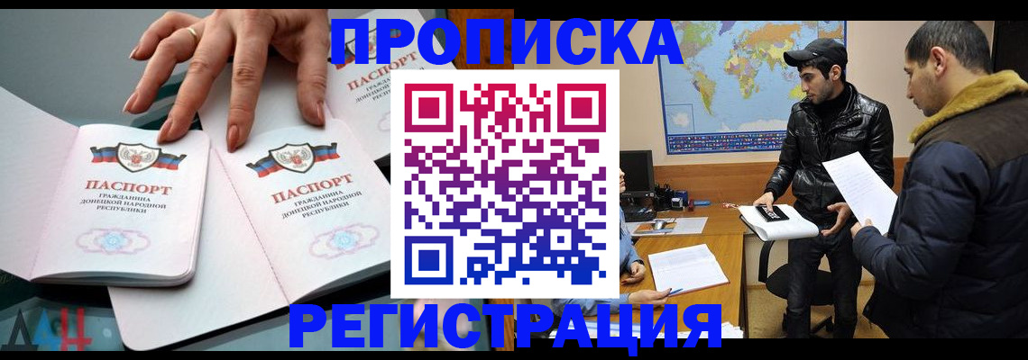 прописка 2025 в Ялуторовске